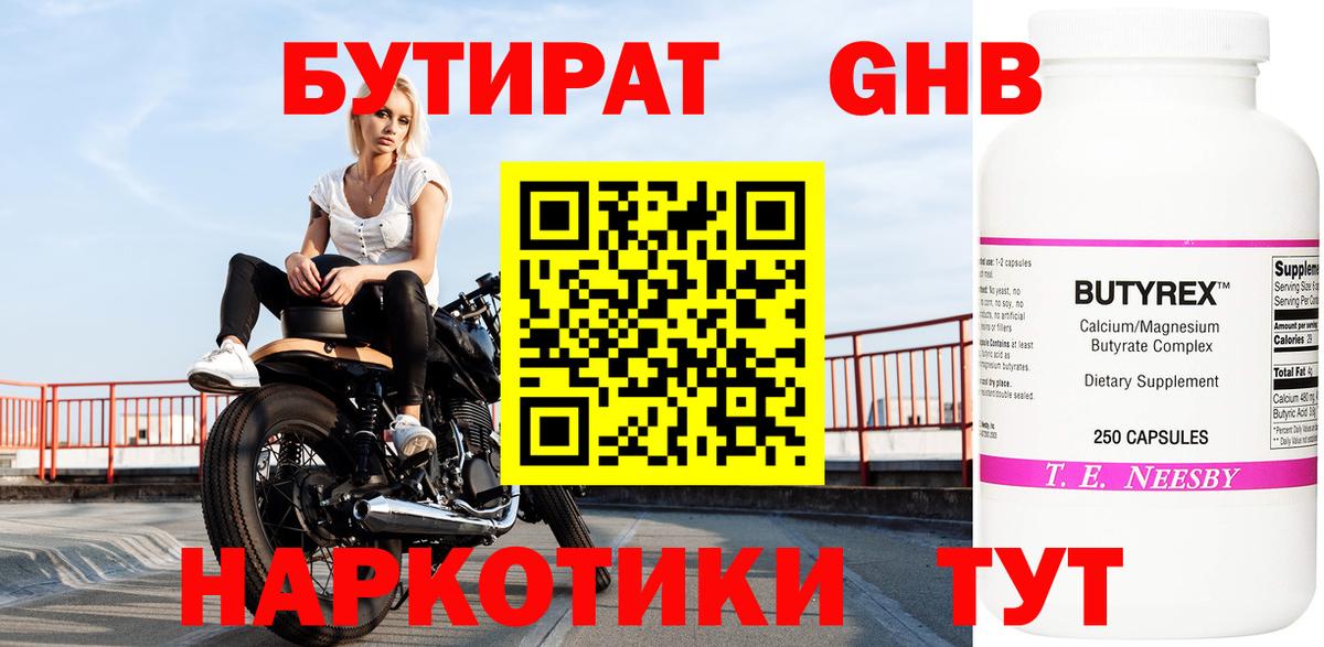 Копейск  БУТИРАТ GHB  Вход с VPN 