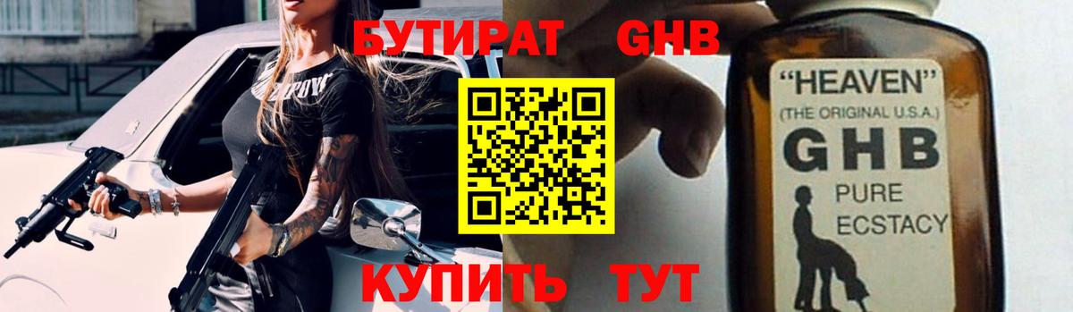 Бутират бутик  Копейск 