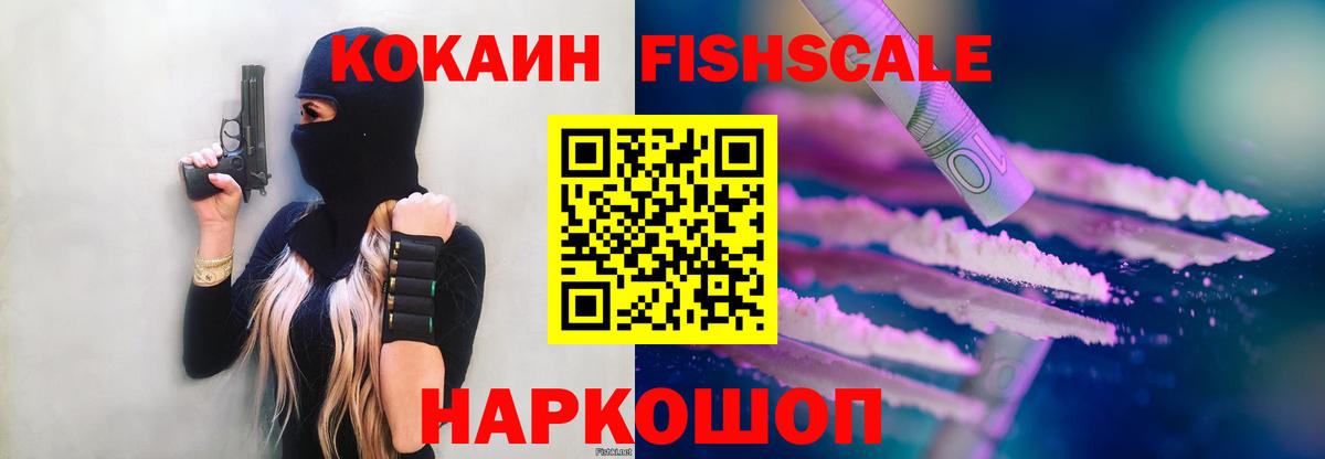 Кокаин  Вход с VPN  Копейск  КОКАИН Columbia  КОКАИН FishScale 
