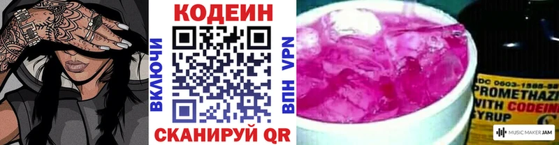 Кодеиновый сироп Lean напиток Lean (лин)  купить   Копейск 