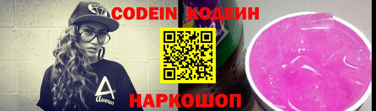 Кодеиновый сироп Lean напиток Lean (лин) Копейск