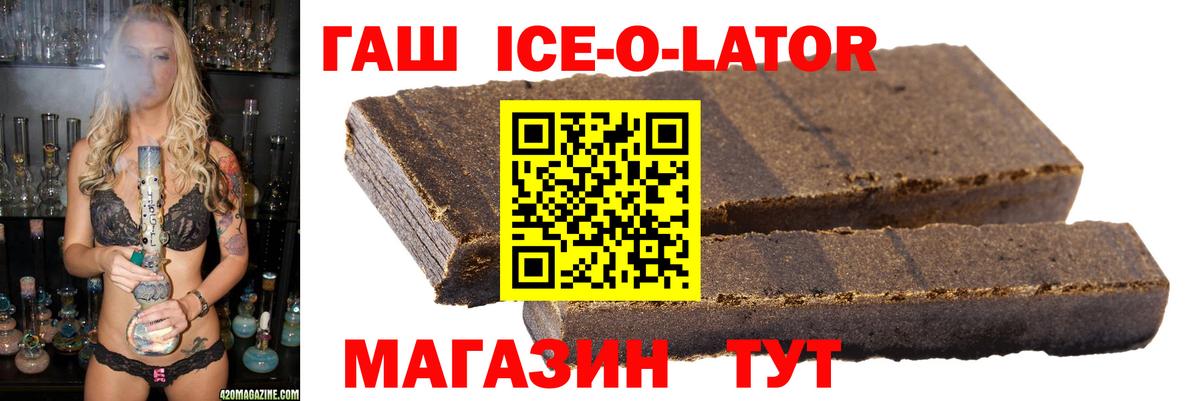 ГАШИШ Ice-O-Lator  Копейск  Гашиш индика сатива 