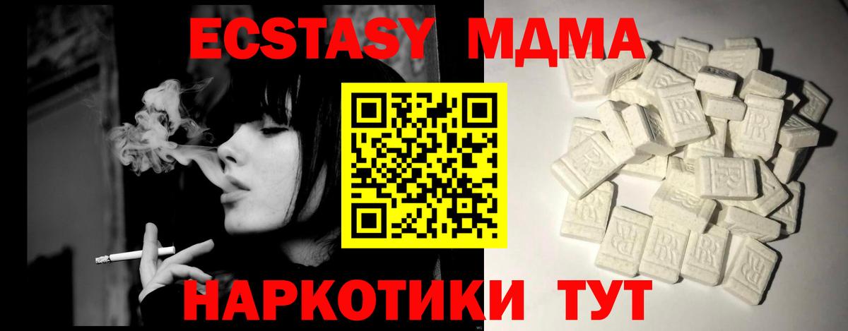 МДМА  MDMA молли  МДМА crystal  Вход с VPN  Копейск 