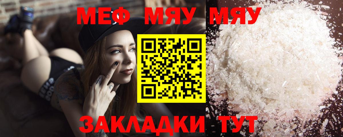 Меф мяу мяу мука Копейск