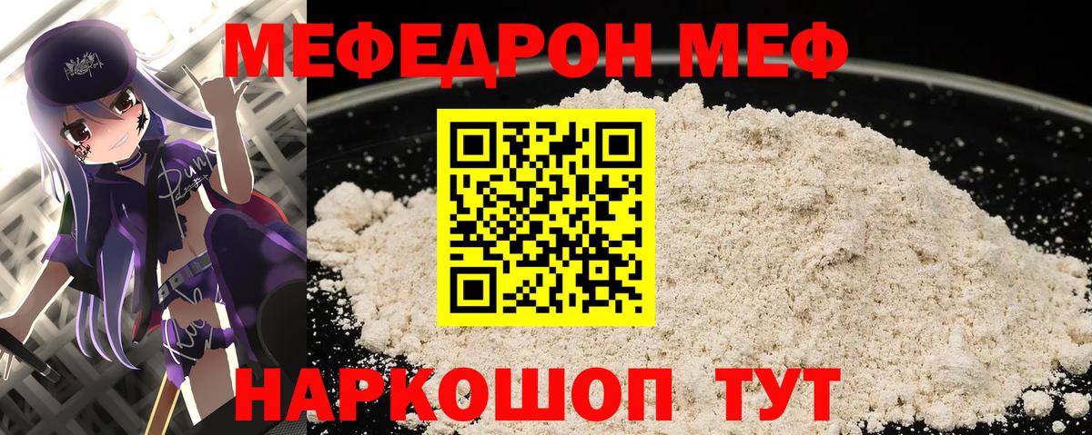 МЯУ-МЯУ  Вход с VPN  Мефедрон мука  наркотики  МЯУ-МЯУ мяу мяу  Копейск 