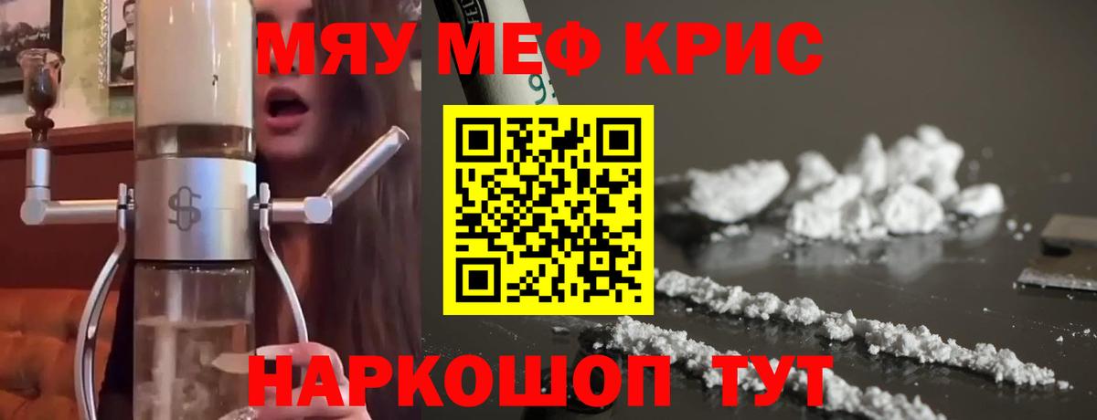 Мефедрон mephedrone  Мефедрон  МЯУ-МЯУ кристаллы  Копейск  Меф 
