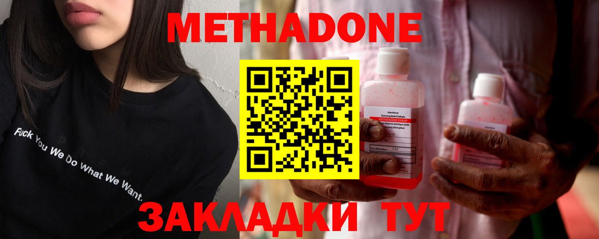 Метадон methadone  МЕТАДОН мёд  Копейск 